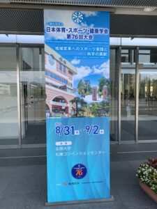 日本体育・スポーツ・健康学会第76回大会にて、ポスター発表を行いました（坂口、増田）。